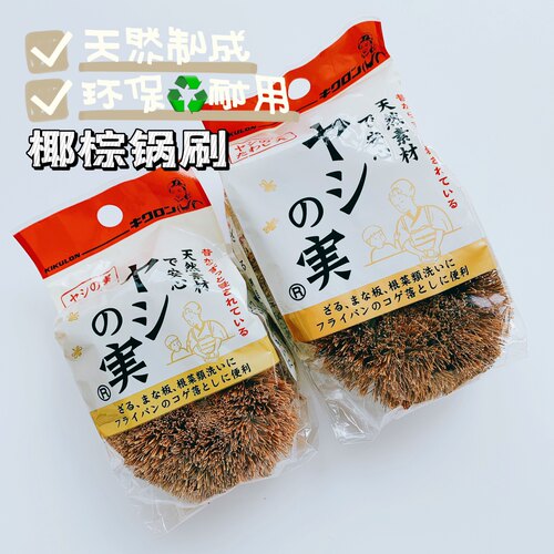kikulon吉酷隆天然椰棕锅刷 两个尺码可选 耐用耐高温易冲洗进口