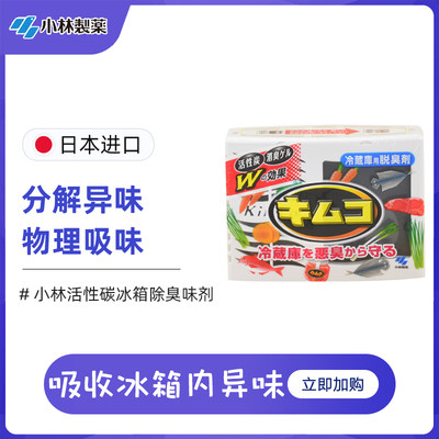 小林制药冰箱除味剂 活性炭去腥除臭除异味大型 冷藏室用113g