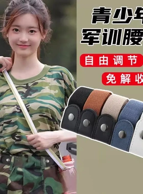 青少年军训懒人腰带2024新款可调节松紧隐形裤带弹力皮带收腰
