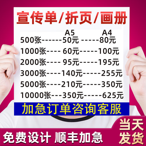 A5A4DM单页广告单页彩印设计铜版纸宣传单印刷打印制作三折页定制