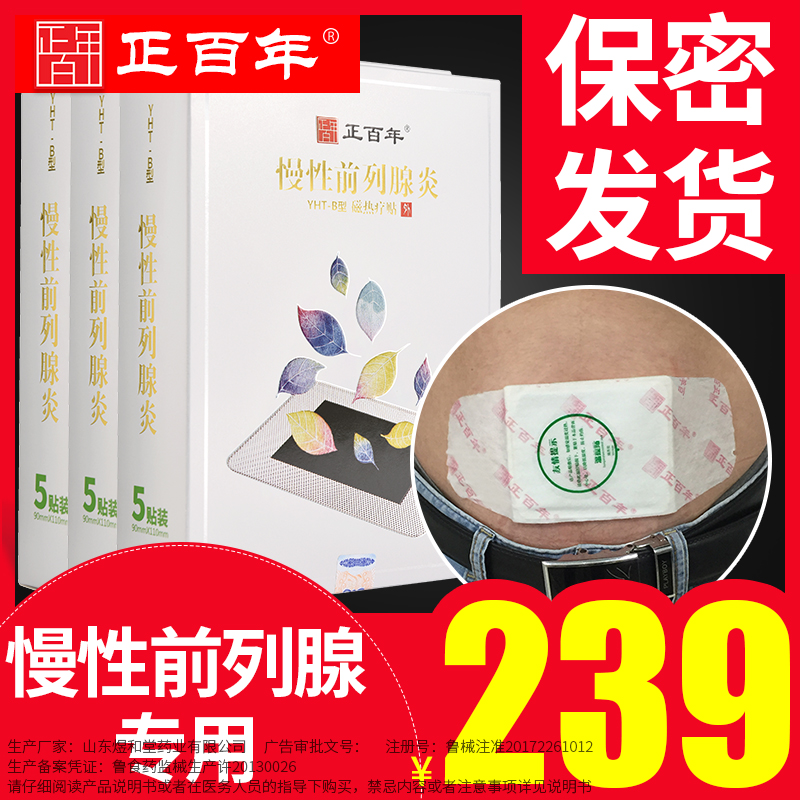 前列腺炎治疗与饮食调养
