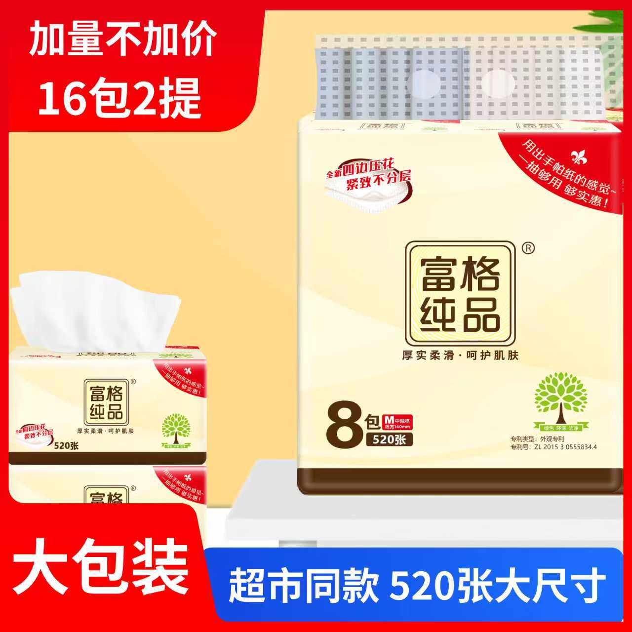 富格520张抽纸整箱家庭实惠装卫生纸巾家用餐巾纸抽面巾纸