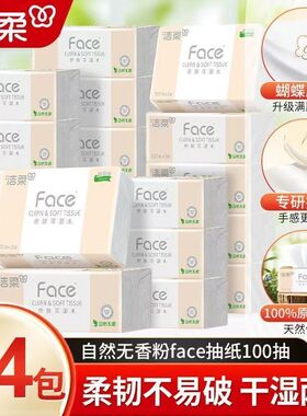 洁柔Face抽纸100抽24包3层无香家用干湿两用面巾纸整箱批发正品