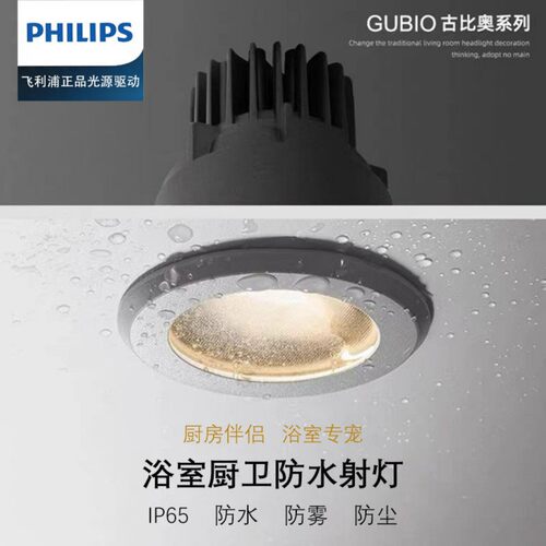 飞利浦嵌入式防水射灯卫生间厨房浴室75开孔防潮防雾IP65防眩筒灯