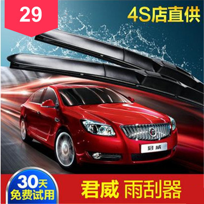 别克君威专用雨刮器10-11-12-13-14-15年新款06-09老款雨刷器片