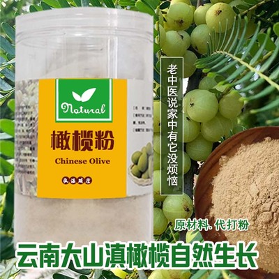 云南滇水果橄榄粉余甘子代打粉煲汤庵摩勒米含望果木波250克包邮