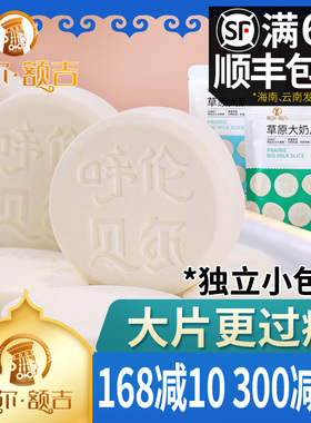 贝尔额吉 草原大奶片100g独立包装 呼伦贝尔 很久以前的味道 奶贝