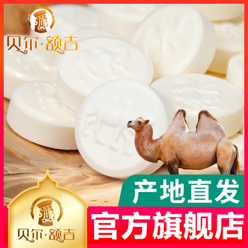 奶片呼伦贝尔骆驼120g奶片