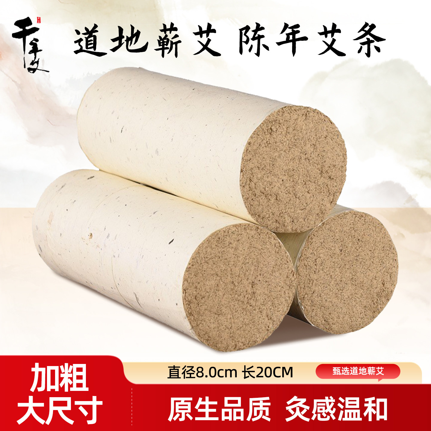 千年艾8.0直径雷火灸粗艾条三年陈纯艾绒加粗蕲艾条蕲春厂家批发