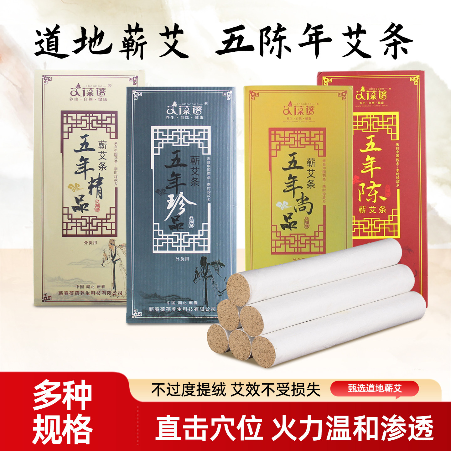艾葆蓓五年陈艾条蕲艾条纯艾绒手工艾灸条温灸盒艾叶艾柱厂家