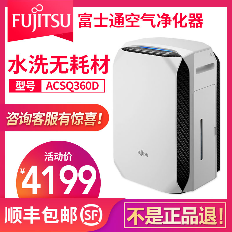 富士通将军无耗材加湿空气净化器 家用ACSQ360D除甲醛PM2.5杀菌