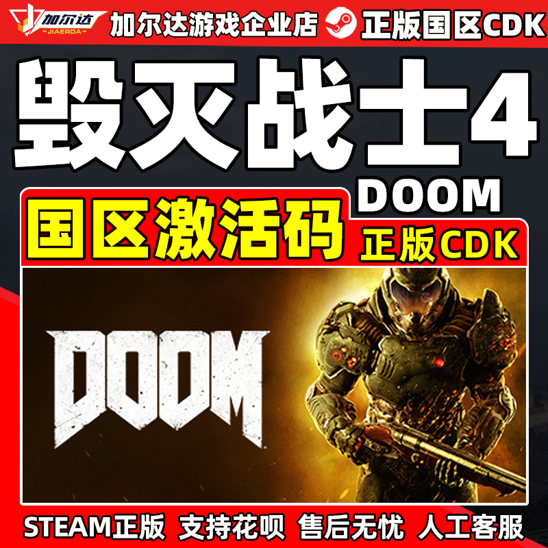 4doomdoom游戏毁灭战士