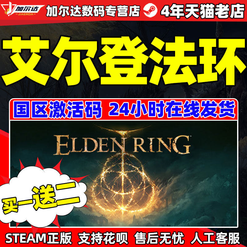 艾尔登法环 老头环 艾登法环 elden ring steam游戏正版国区 cdkey 激活码 cdkey PC中文魂系受苦游戏高性价比高么？