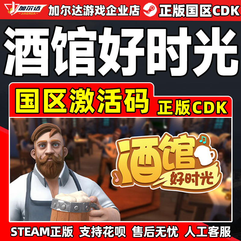 steam 酒馆好时光 Inn Tycoon 国区激活码CDKey PC正版中文游戏