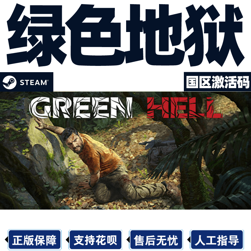 pc中文正版steam游戏丛林激活码