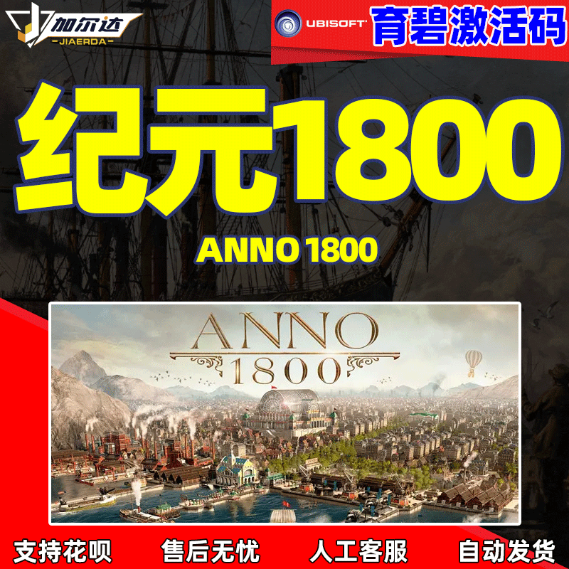 uplay平台纪元1800国区激活码