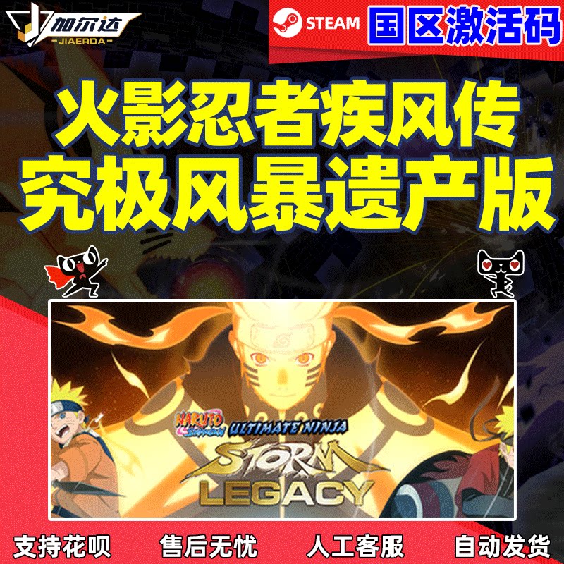 Steam游戏PC中文正版 火影忍者 究极风暴遗产版 国区激活码CDKey
