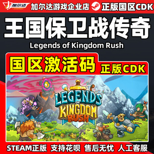 Steam游戏 王国保卫战 传奇 国区激活码CDKey PC正版游戏