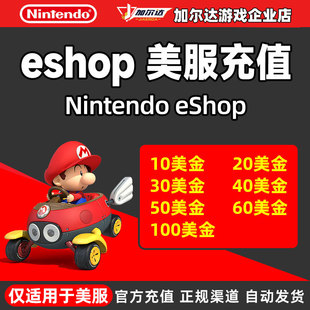 eshop美服点卡 任天堂点卡充值卡switch点卡 ns点卡 ns美区点卡