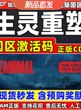 Steam游戏 生灵重塑 REANIMAL 国区激活码CDKey PC正版游戏 解谜