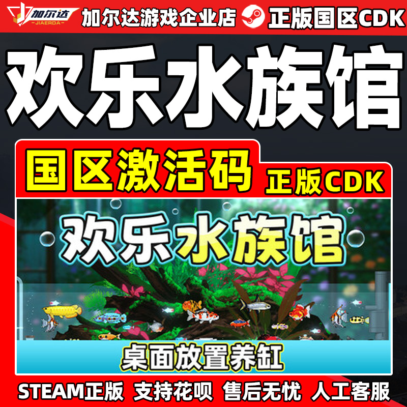 steam 欢乐水族馆 Joyquarium 国区激活码CDKey PC正版中文游戏