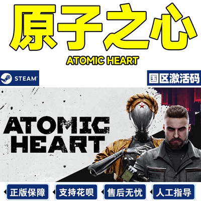原子之心预购激活码自动发货