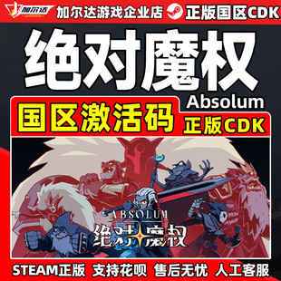 steam游戏 绝对魔权 Absolum 国区激活码CDKey PC正版中文游戏