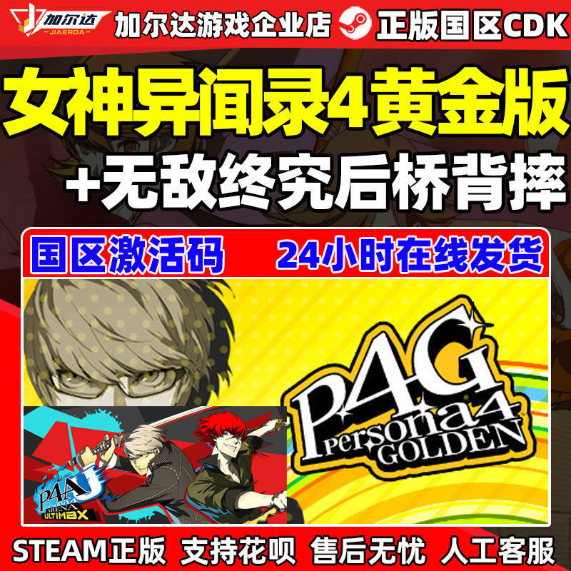 steamPC中文女神异闻录4后桥背摔