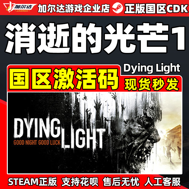 消逝的光芒决定信徒终极版steam