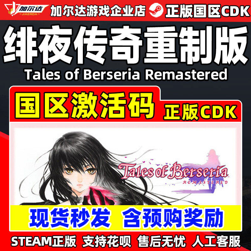 Steam 绯夜传奇重制版 Remastered 国区激活码CDKey PC正版游戏