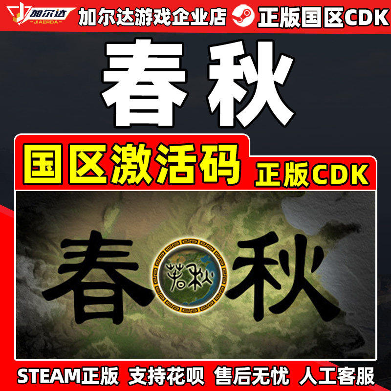 Steam游戏 春秋 国区激活码CDKEY 正版PC中文游戏 策略 基地建设,电玩/配件/游戏/攻略,STEAM,淘宝优惠券,粉丝福利购,淘宝优惠卷