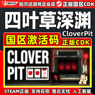 Steam游戏 四叶草深渊 CLOVERPIT 国区激活码CDK PC中文正版游戏