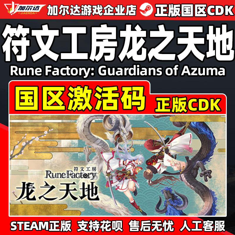 steam游戏 符文工坊龙之天地RuneFactory 国区激活码CDKey PC正版
