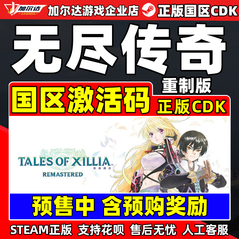 Steam 无尽传奇 Remastered重制重置版 国区激活码CDKey 正版游戏