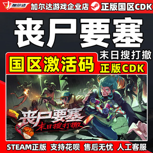 Steam 丧尸要塞末日搜打撤 Dead Engine 国区激活码CDKey PC正版