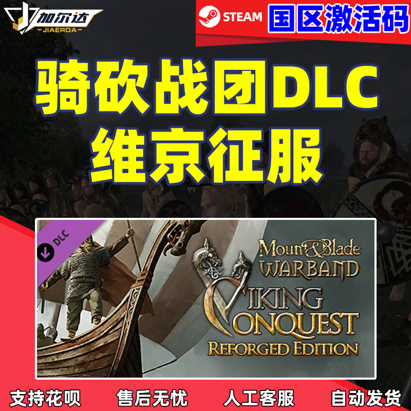 STEAM正版PC游戏中文骑砍战团 骑马与砍杀维京征服DLC key激活码 Mount & Blade: Warband - Viking Conquest