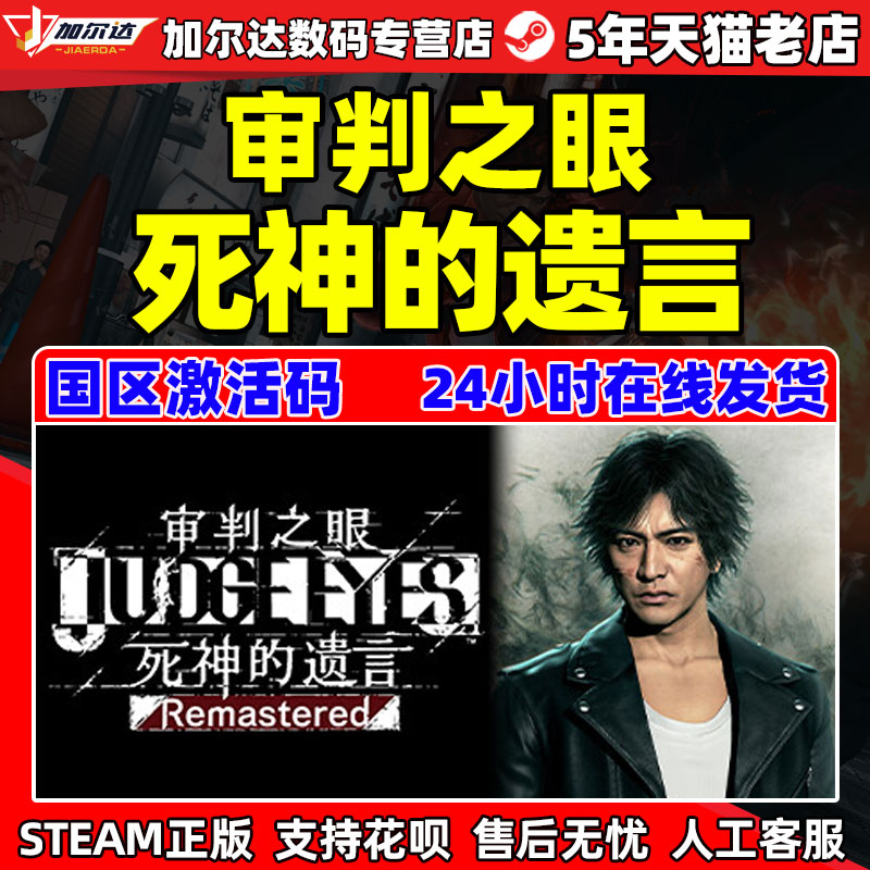 pc中文正版steam 审判之眼:死神的遗言 remastered  悬疑推理 逻辑
