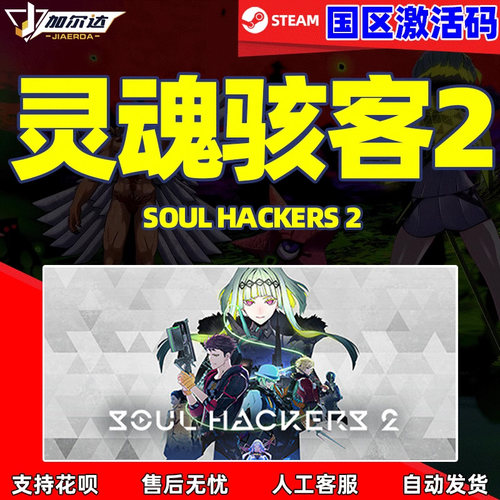 steam灵魂骇客2国区正版激活码