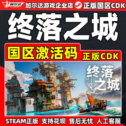 Steam 终落之城 All Will Fall 国区激活码CDKey PC正版中文游戏