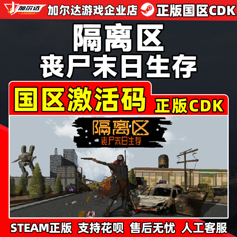 Steam游戏 隔离区丧尸末日生存 国区激活码CDKey PC正版游戏,电玩/配件/游戏/攻略,STEAM,淘宝优惠券,粉丝福利购,淘宝优惠卷