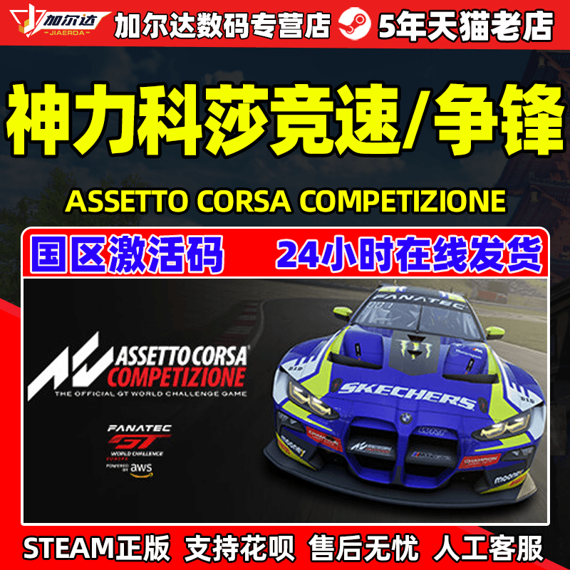 Steam正版 中文PC游戏acc神力科莎:争锋 竞速 Assetto Corsa Competizione 挑战者扩展包 国区激活码cdkey 电玩/配件/游戏/攻略 STEAM 原图主图