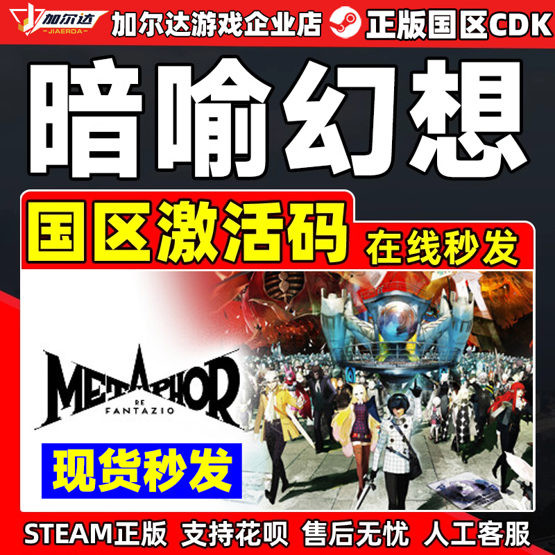 Steam 暗喻幻想 ReFantazio 国区激活码CDKEY 正版PC游戏