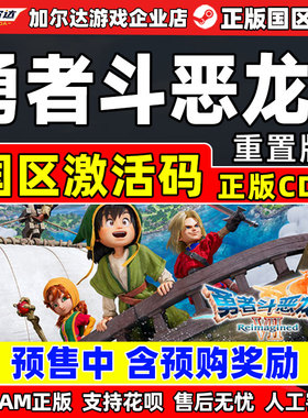 Steam勇者斗恶龙7重制版Reimagined DQ7 国区激活码CDK正版PC游戏