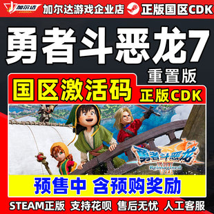 Steam勇者斗恶龙7重制版Reimagined DQ7 国区激活码CDK正版PC游戏