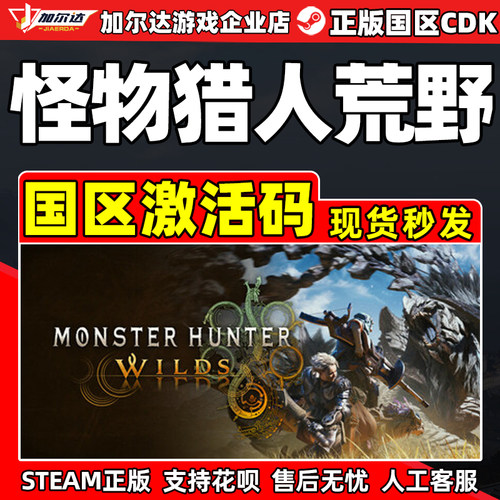 steam怪物猎人荒野国区激活码