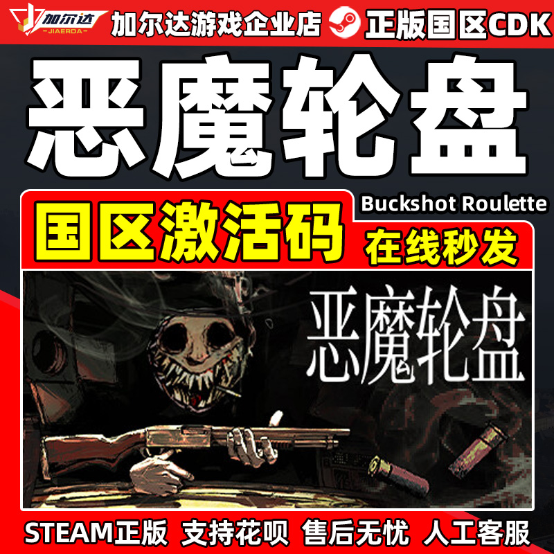 steam恶魔轮盘国区正版CDK