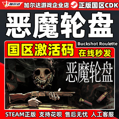 steam恶魔轮盘国区正版CDK
