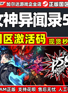 PC中文 正版steam游戏 女神异闻录5S 乱战魅影攻手对决 国区CDKey