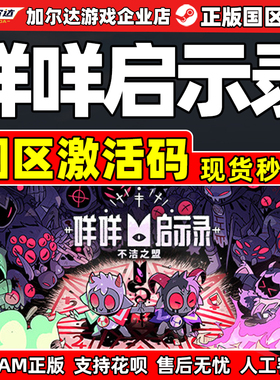 Steam咩咩启示录 羊绒仙境DLC 国区激活码CDKey 正版PC游戏