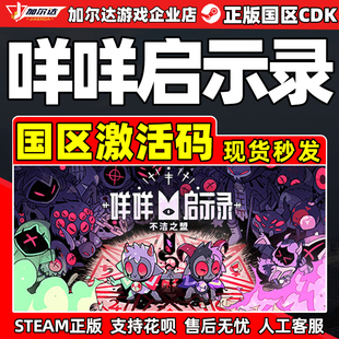 Steam 咩咩启示录 Cult of the Lamb 国区激活码CDKey 正版PC游戏
